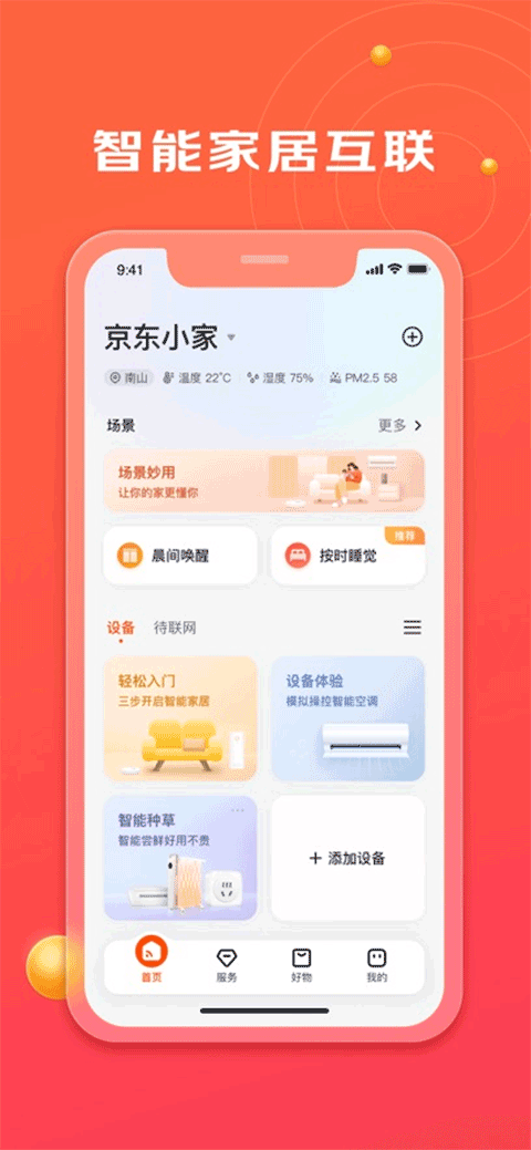 京东小家APP