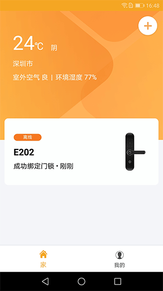 小益智能APP