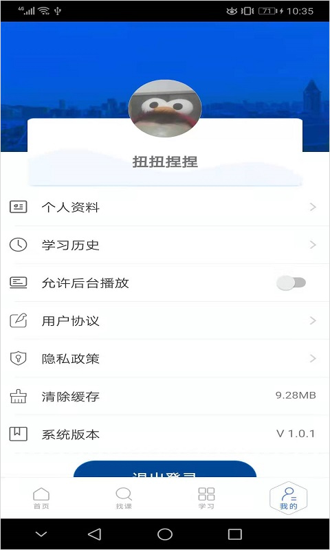 东软教育在线官方版APP