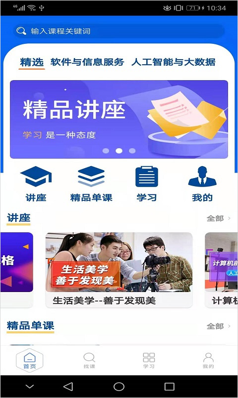 东软教育在线官方版APP
