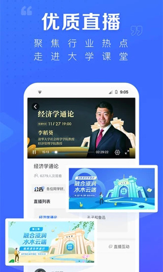 学堂在线APP