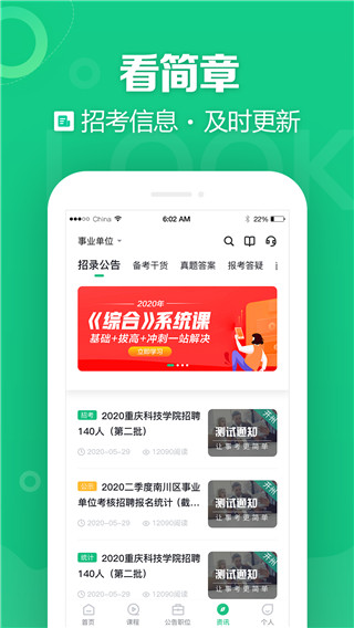 事考帮APP