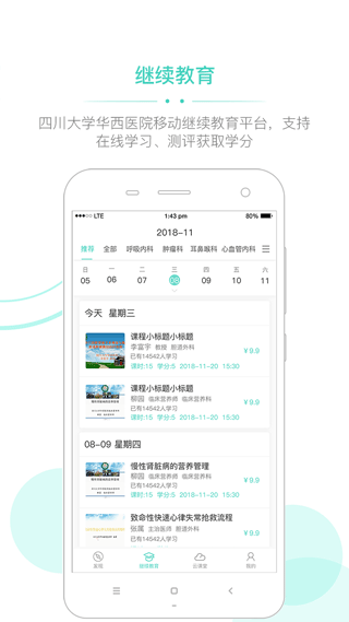 华西云课堂APP