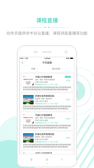 华西云课堂APP