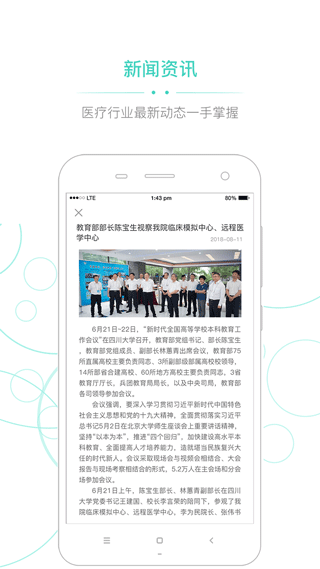华西云课堂APP