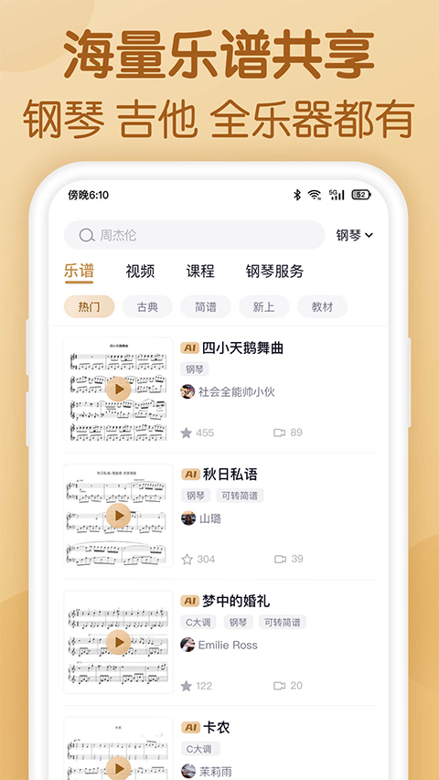 懂音律APP