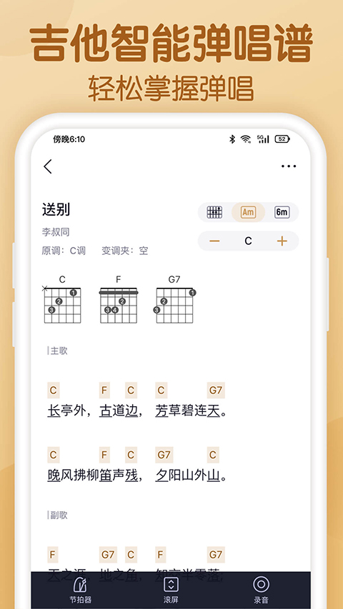 懂音律APP
