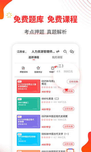 自考伴APP