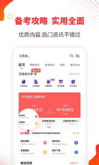 自考伴APP
