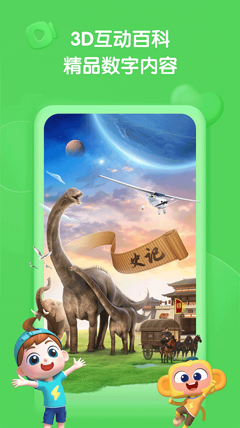 斑马百科APP