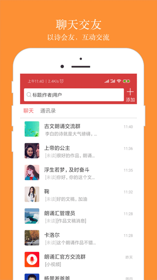 朗诵汇APP
