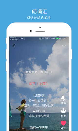朗诵汇APP