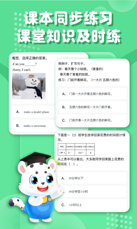 小学宝APP