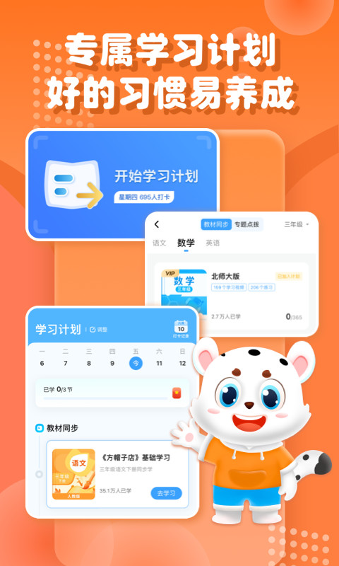 小学宝APP