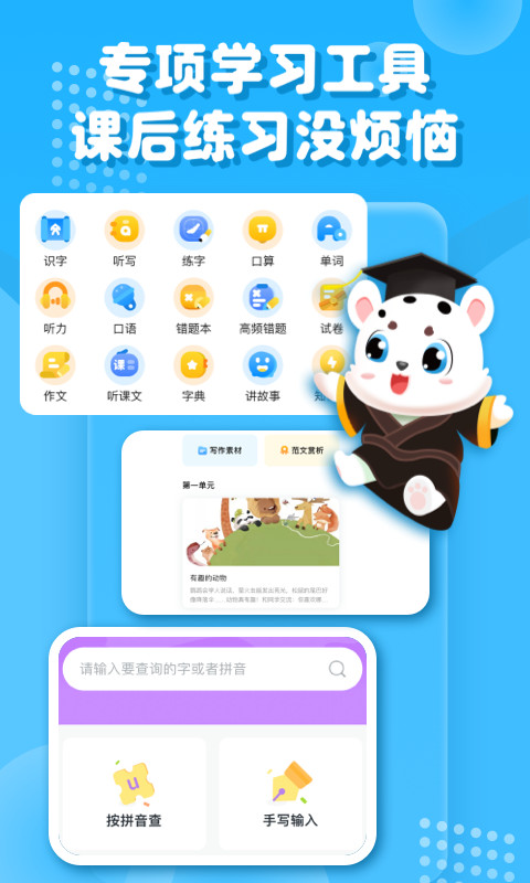 小学宝APP