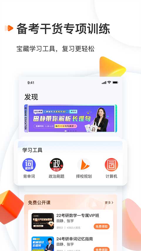 启航教育APP