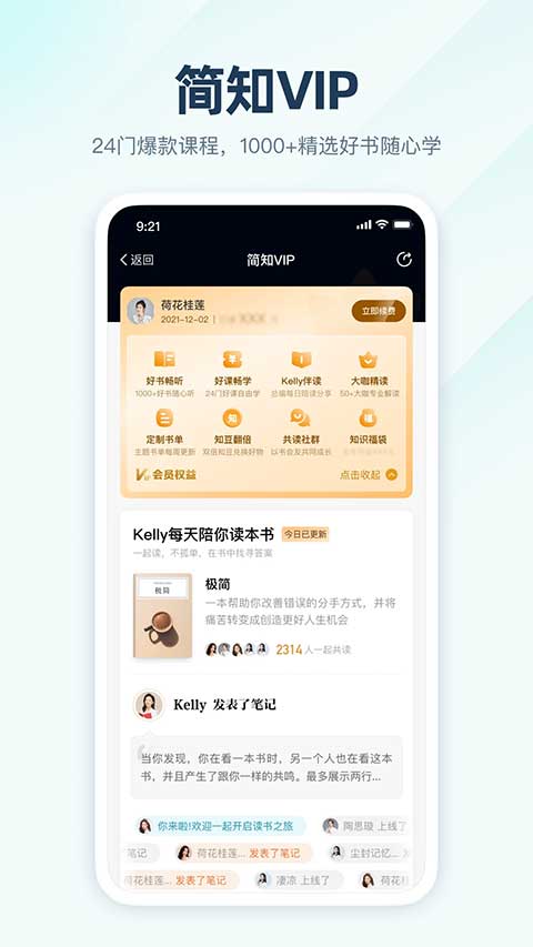 简知APP