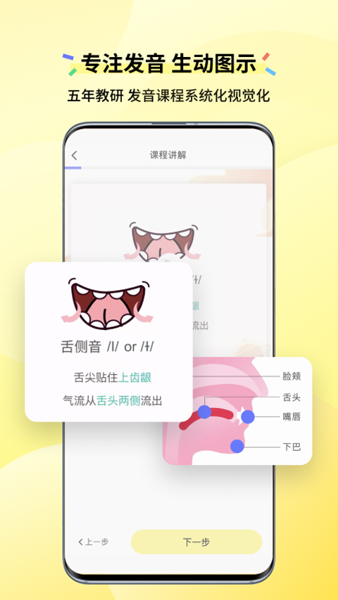 咸蛋口语APP