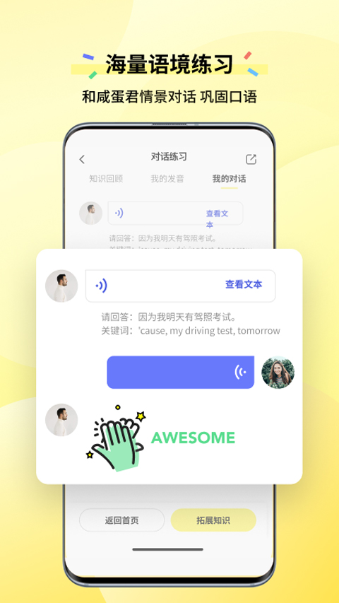 咸蛋口语APP