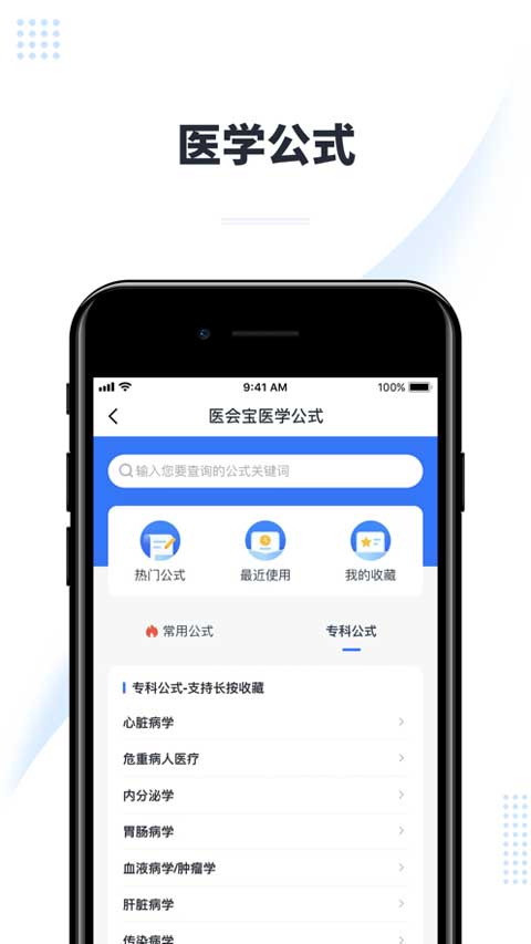 医会宝APP