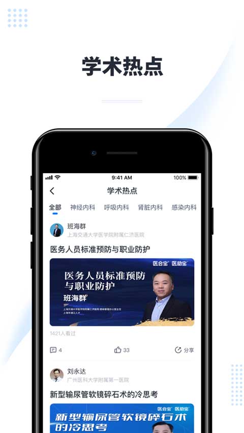 医会宝APP