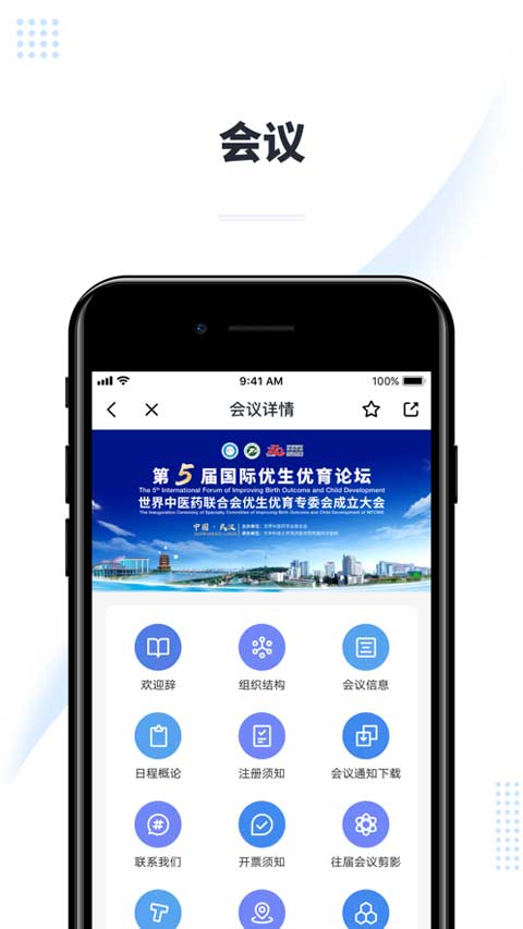 医会宝APP
