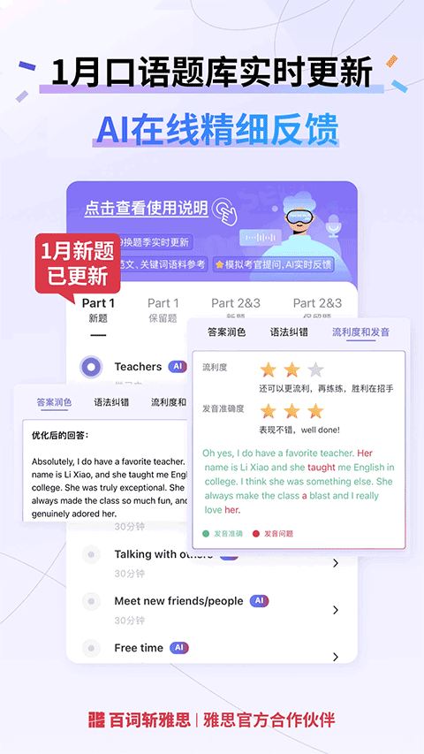 百词斩雅思APP