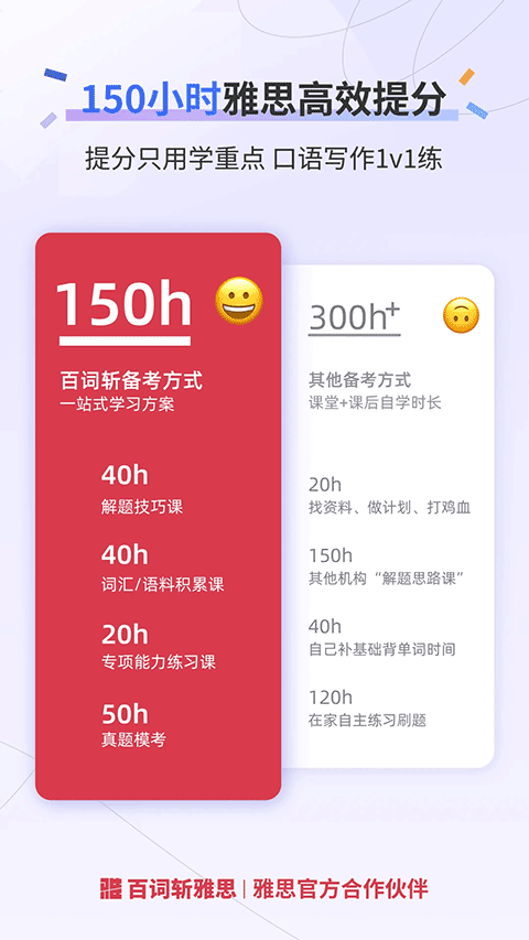 百词斩雅思APP