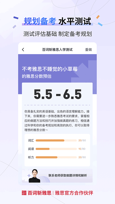 百词斩雅思APP
