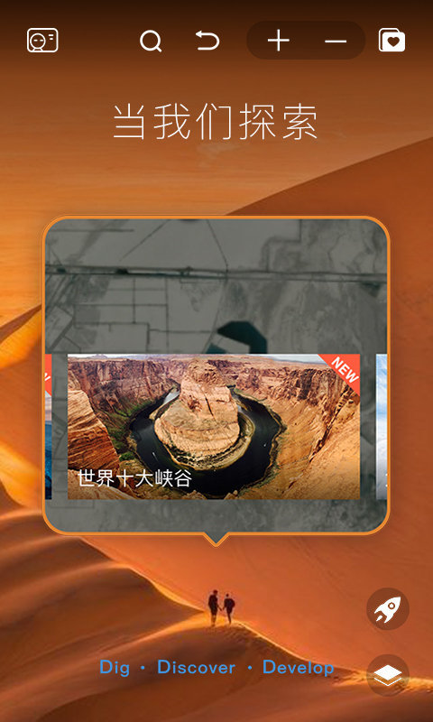 好奇地球