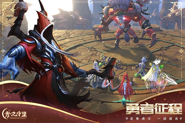 光之守望手游
