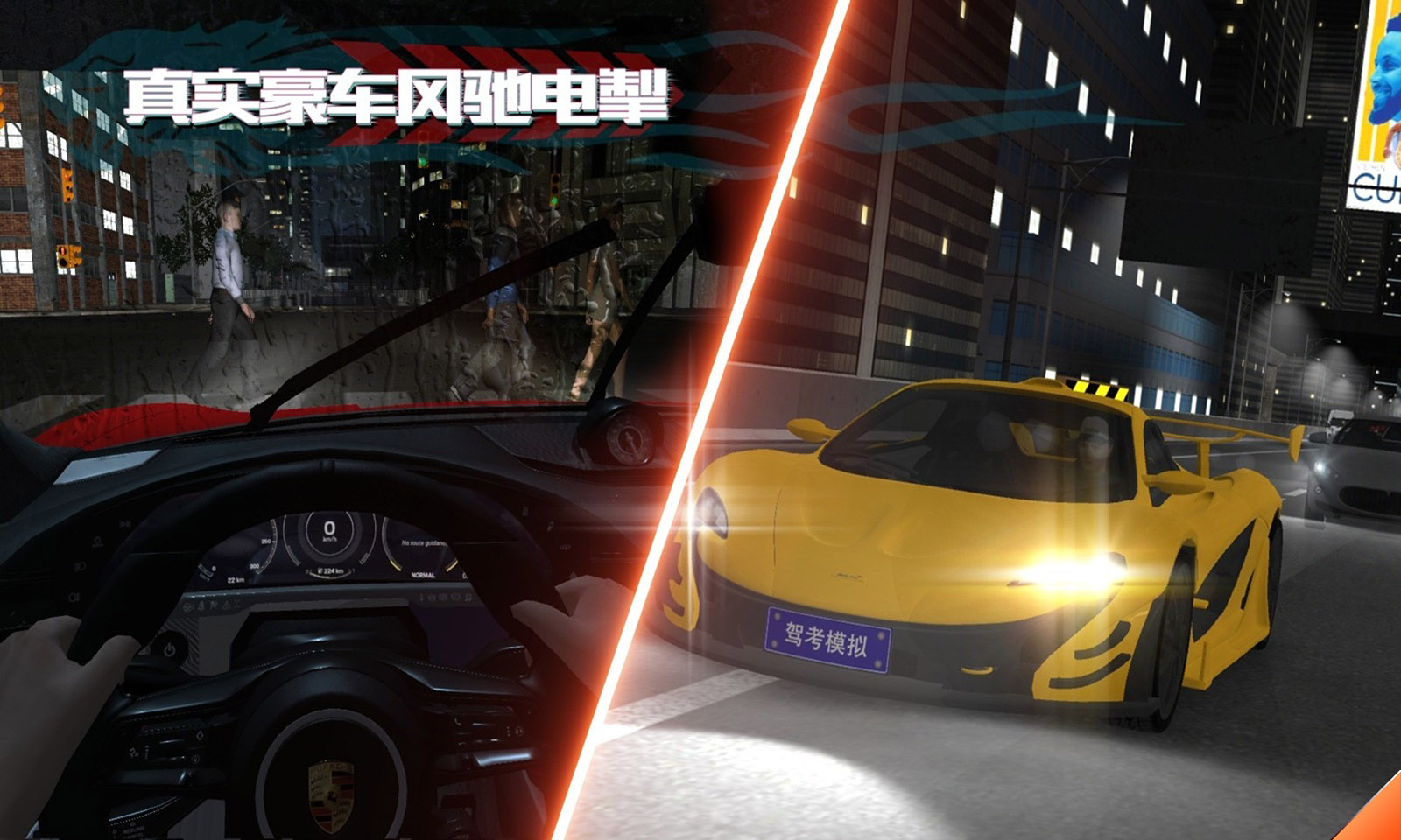 驾考模拟3D