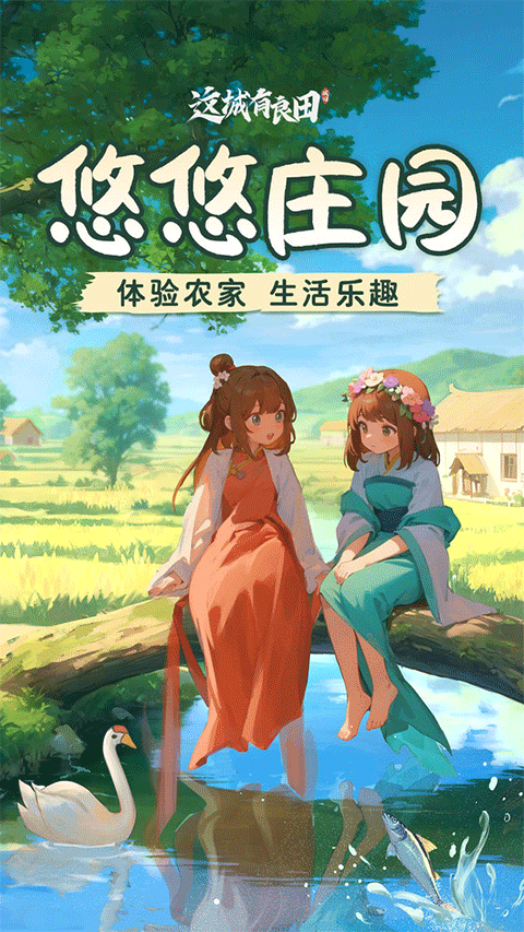 这城有良田手游