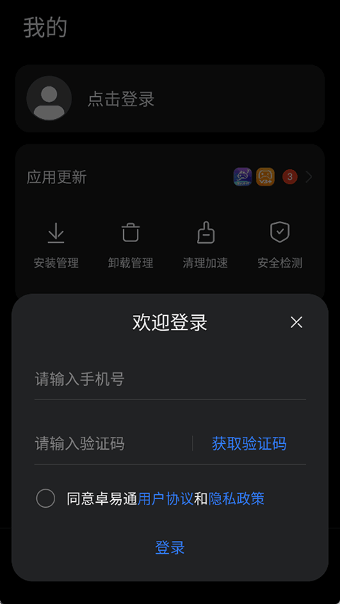 卓易通APP