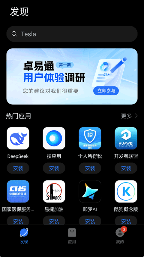 卓易通APP