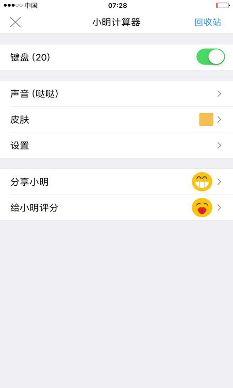 小明计算器APP