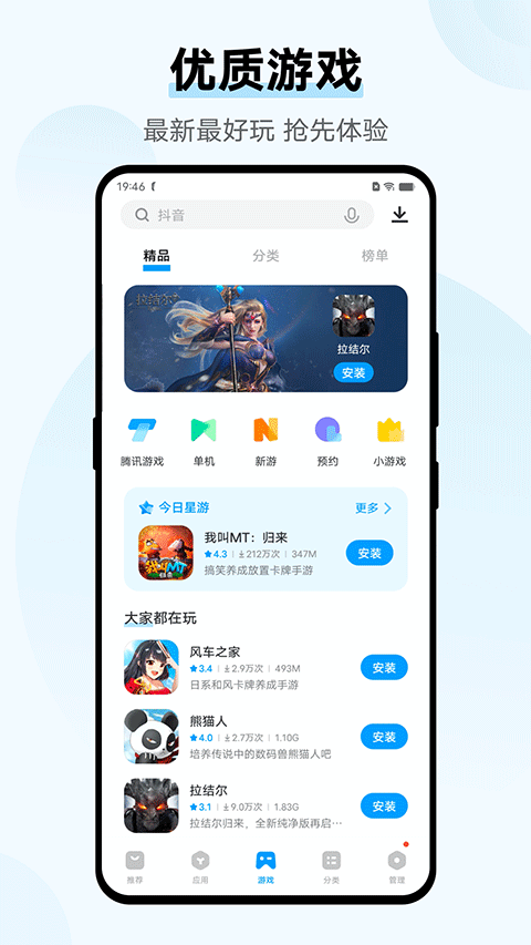 vivo 应用商店