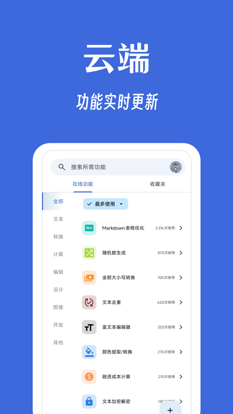 奇妙工具箱APP