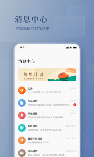 番茄作家助手APP