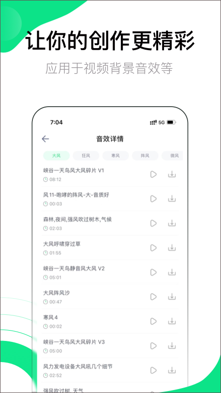 音效大师手机版