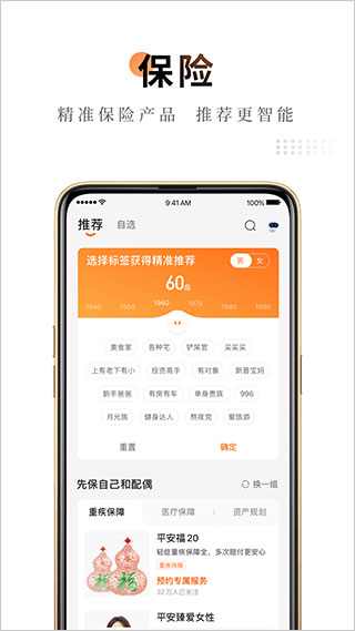 平安人寿保险APP