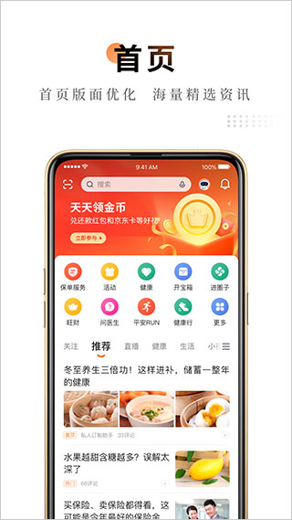 平安人寿保险APP