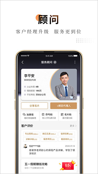 平安人寿保险APP