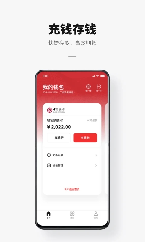 农行数字人民币APP