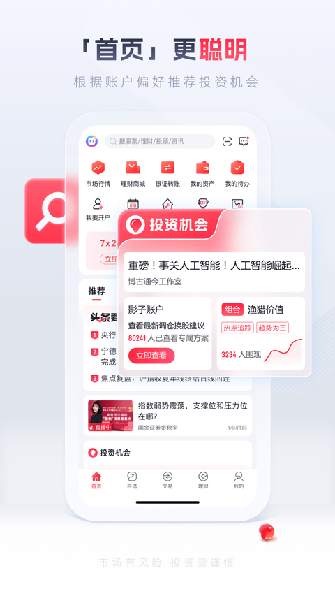 国金证券APP