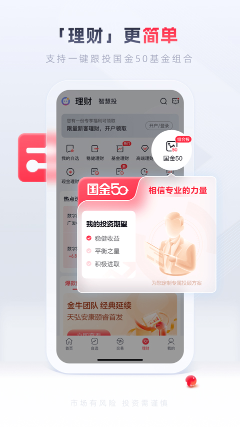 国金证券APP