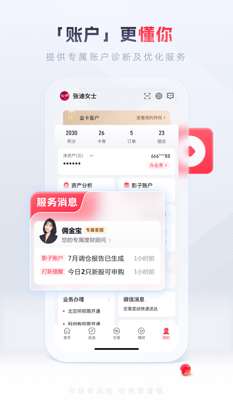 国金证券APP