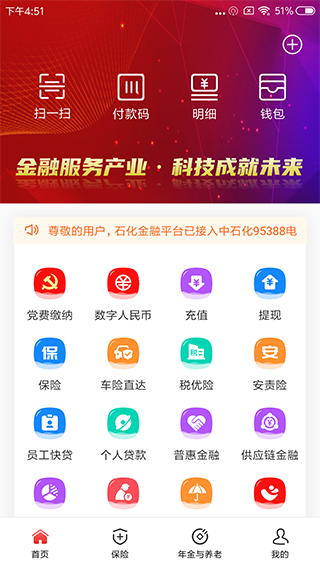 石化金融APP