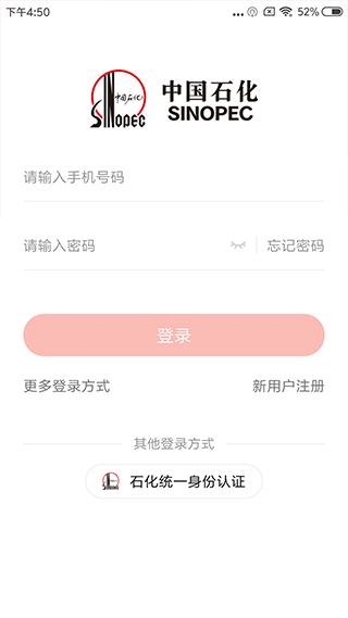 石化金融APP