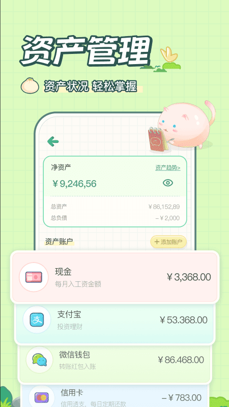 团团记账APP